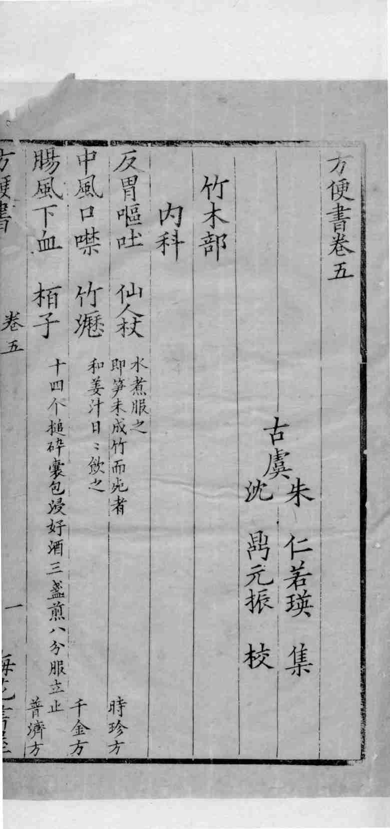 方便书  卷5